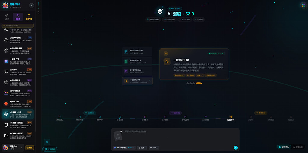 AI漫剧创作流程示例素材